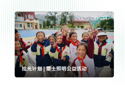 尚显企业文化与活动素材
